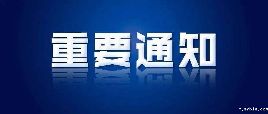 转:关于确认2025-2027年接入福建省继续教育公共服务平
